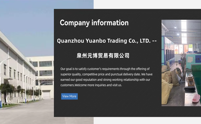 泉州元博贸易有限公司